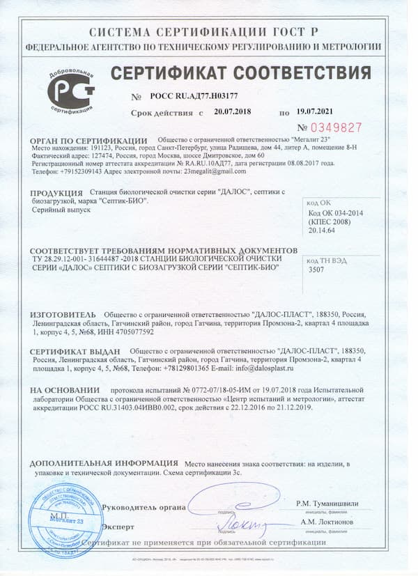 Сертификат Далос