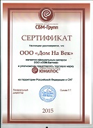 Сертификат  Юнилос